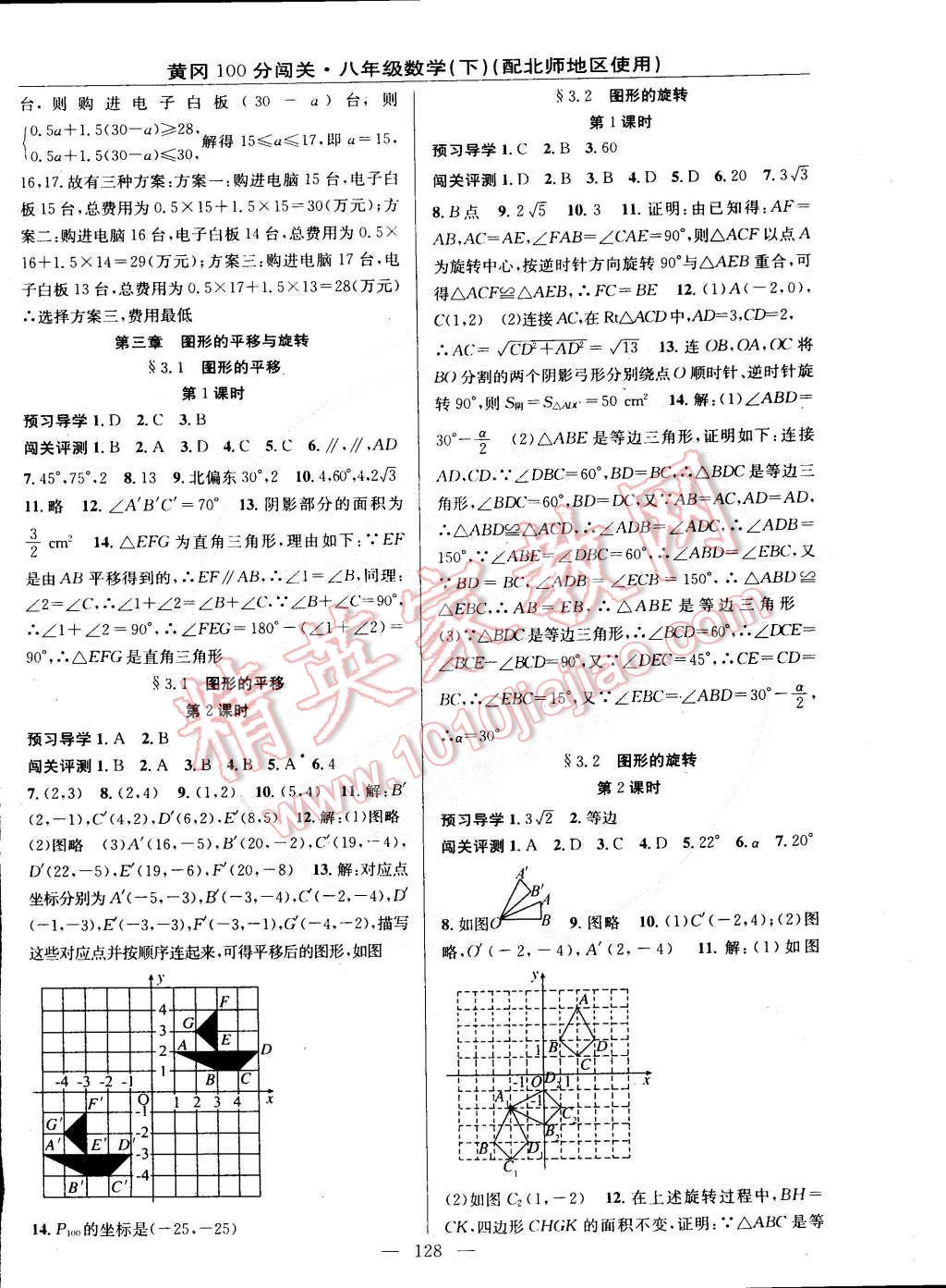 2015年黃岡100分闖關(guān)一課一測(cè)八年級(jí)數(shù)學(xué)下冊(cè)北師大版 第6頁