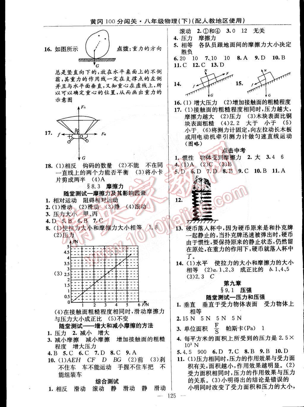 2015年黃岡100分闖關(guān)一課一測八年級物理下冊人教版 第3頁