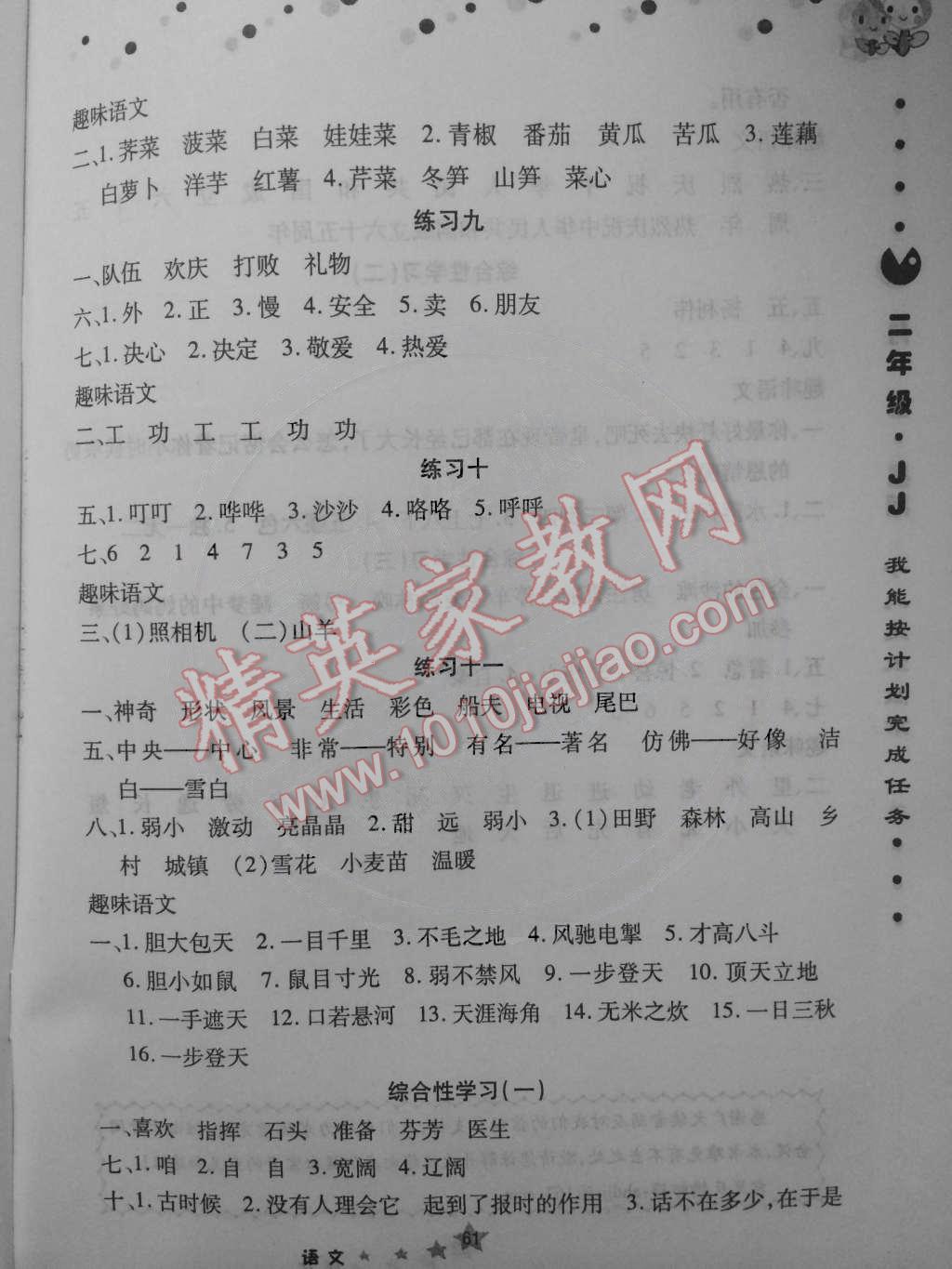 2015年假期生活二年級語文冀教版方圓電子音像出版社 第3頁