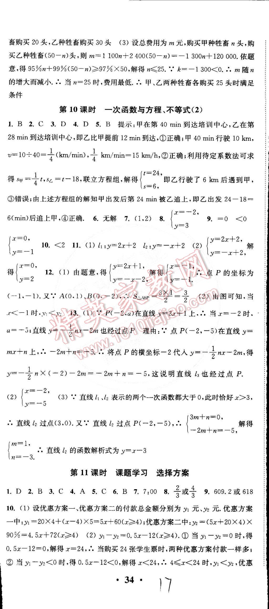 2015年通城學典活頁檢測八年級數學下冊人教版 第17頁