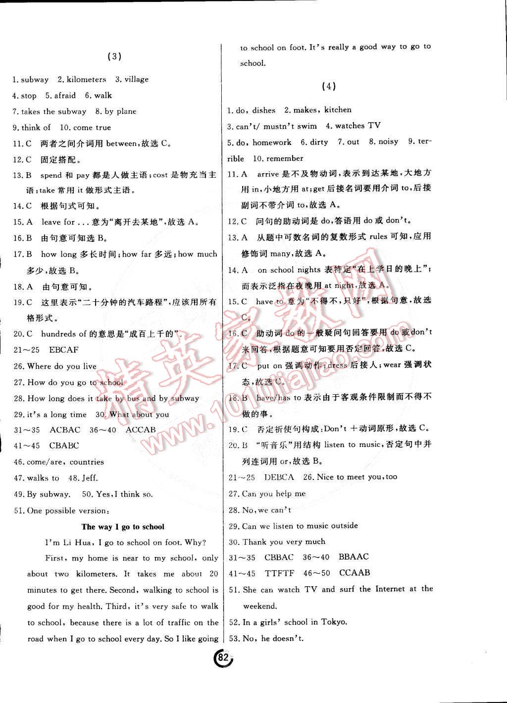 2015年诚成教育学业评价七年级英语下册人教版 第2页