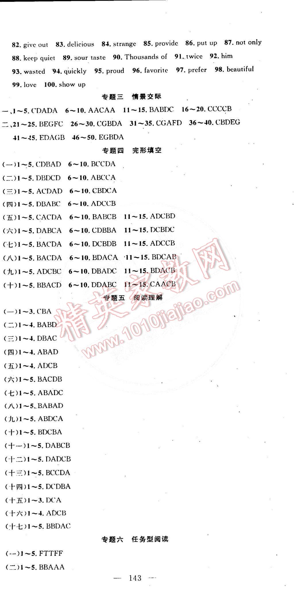 2015年黄冈100分闯关一课一测九年级英语下册外研版 第9页