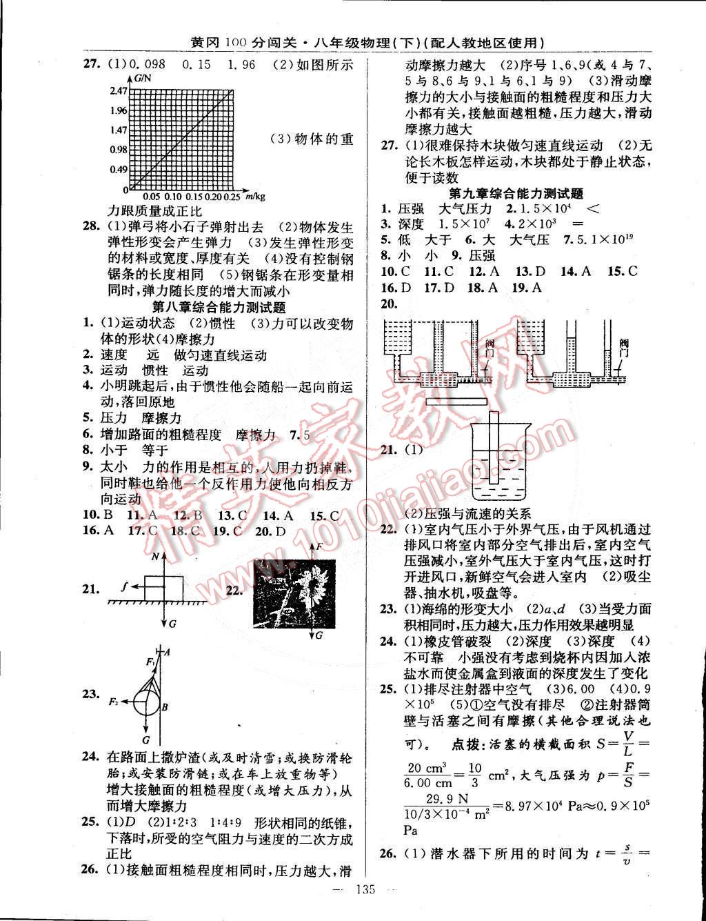 2015年黃岡100分闖關(guān)一課一測八年級物理下冊人教版 第13頁