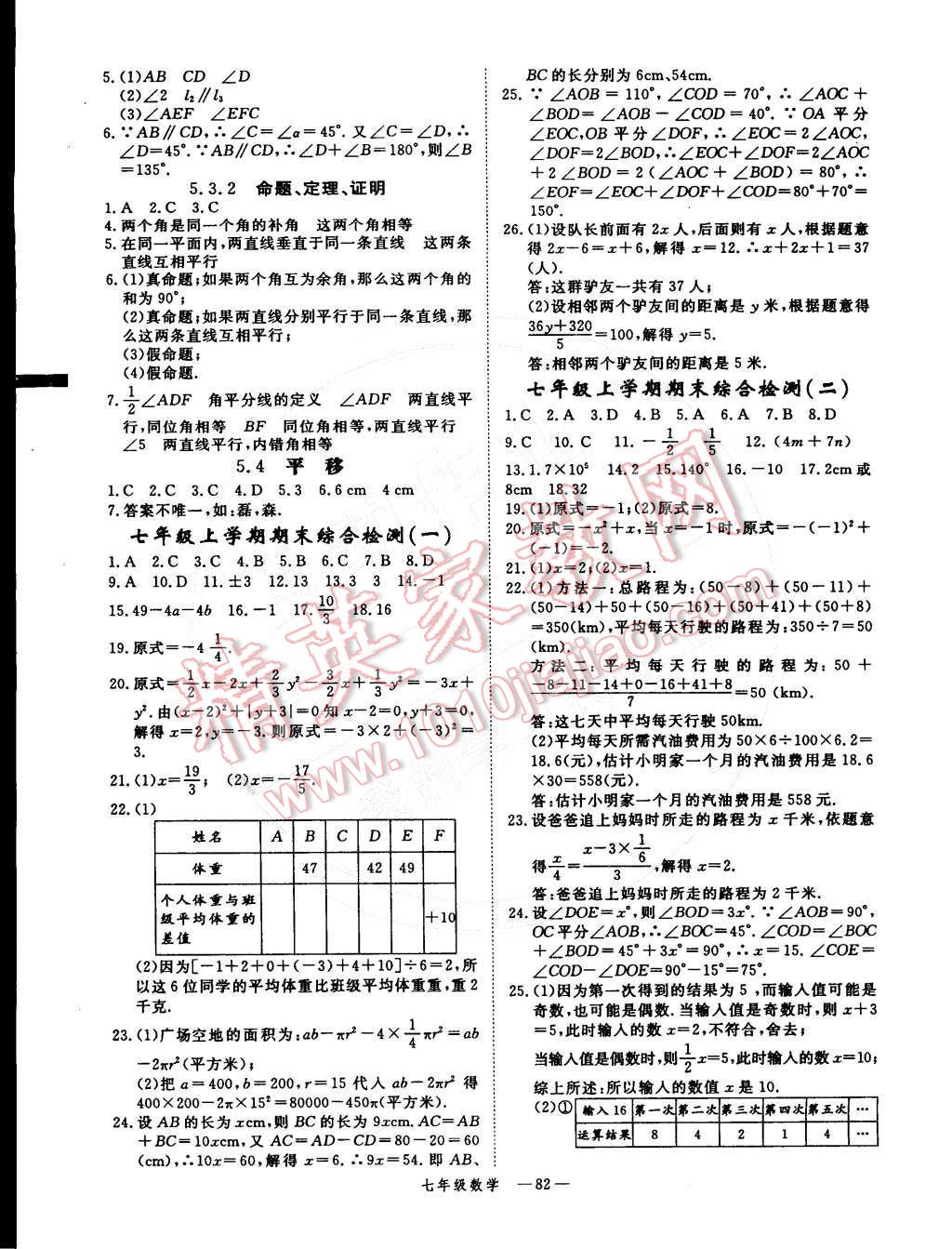 2015年時習之期末加寒假七年級數(shù)學人教版 第7頁