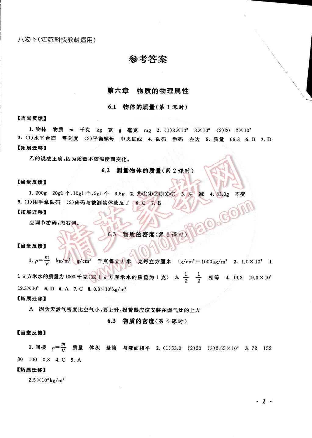 2015年自主学习当堂反馈八年级物理下册苏教版 第1页