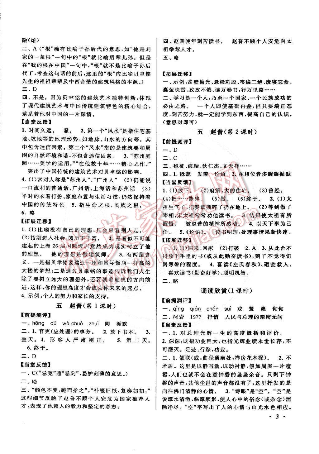 2015年自主學習當堂反饋七年級語文下冊江蘇版 第3頁