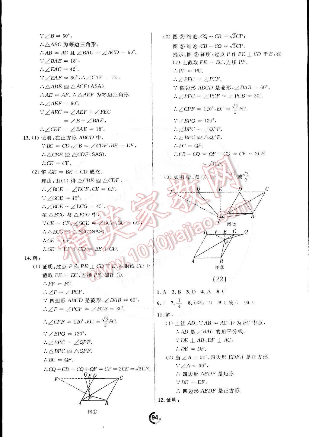 2015年誠成教育學(xué)業(yè)評價八年級數(shù)學(xué)下冊人教版 第10頁