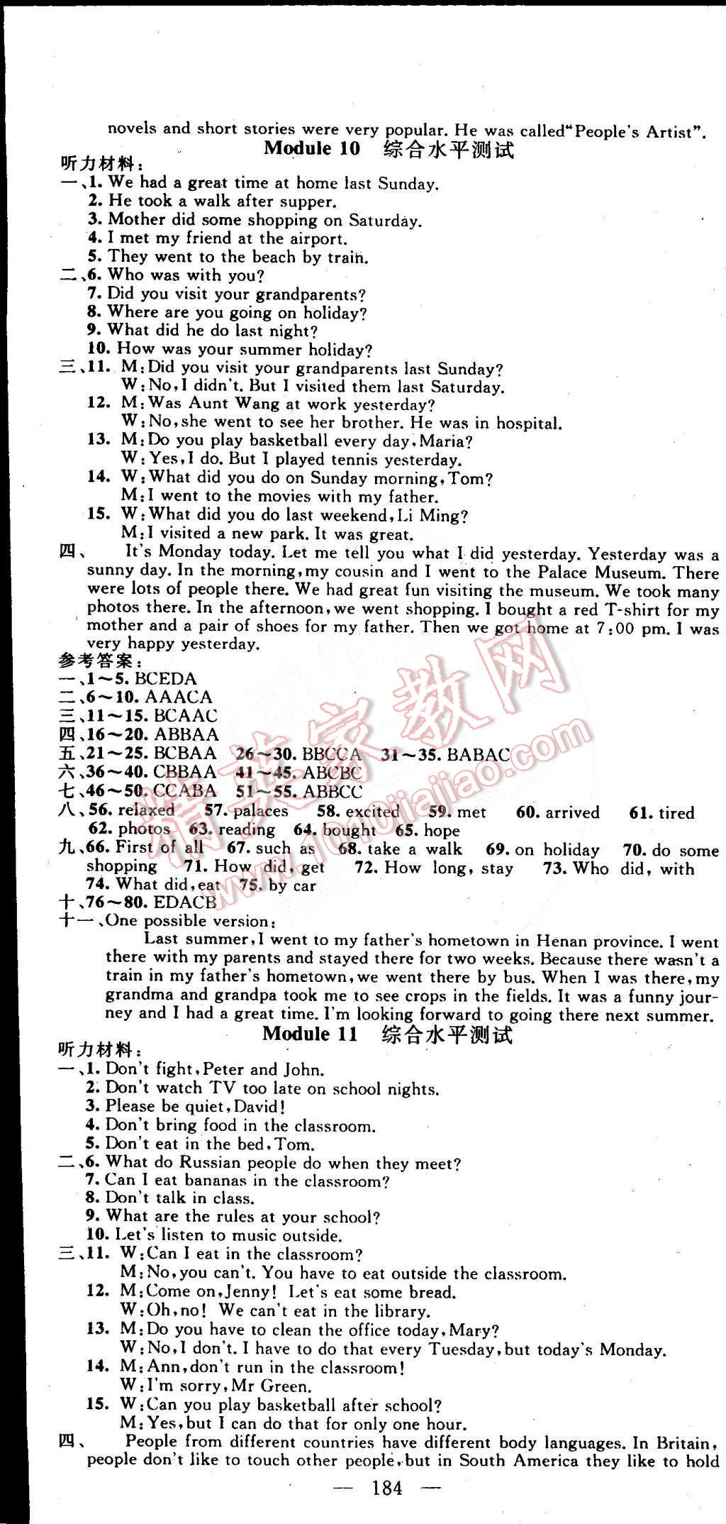 2015年黃岡100分闖關(guān)一課一測(cè)七年級(jí)英語(yǔ)下冊(cè)外研版 第16頁(yè)