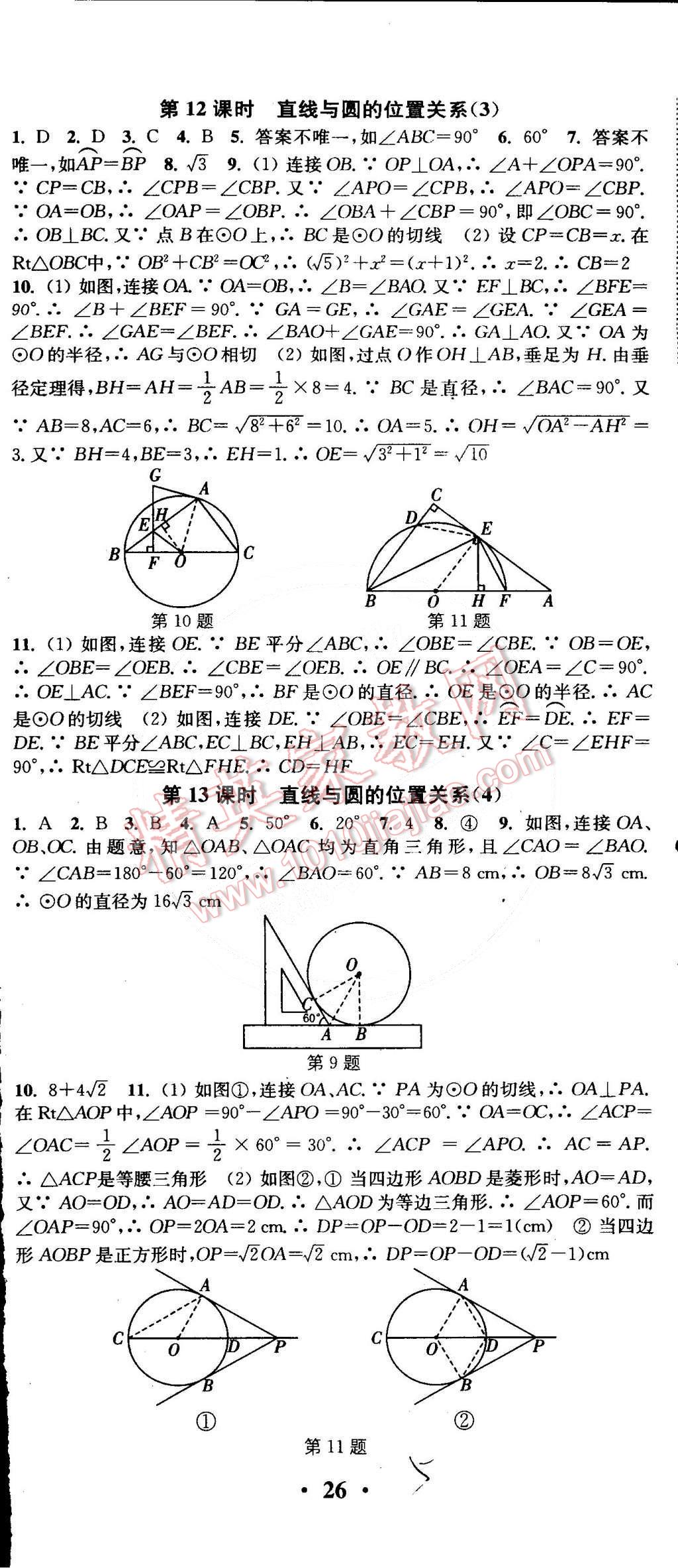 2015年通城学典活页检测九年级数学下册沪科版 第5页