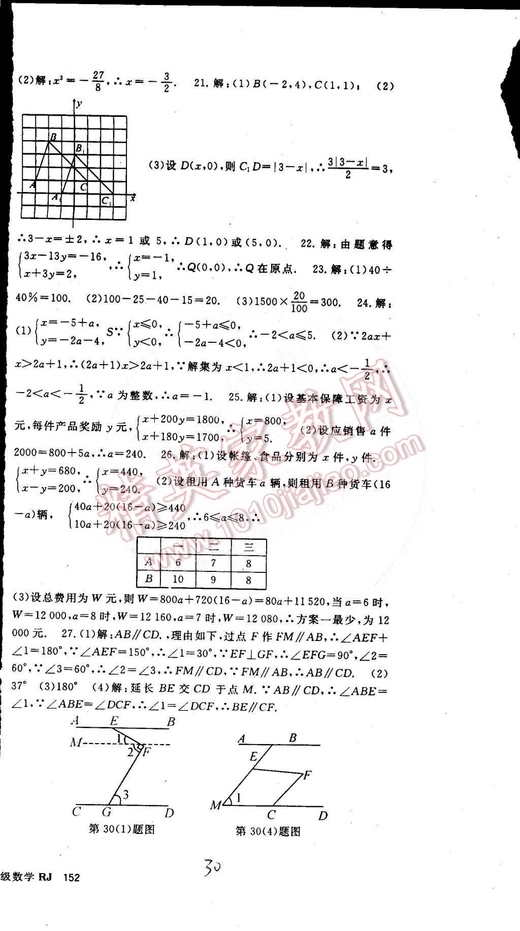 2015年名师大课堂七年级数学下册人教版 第60页