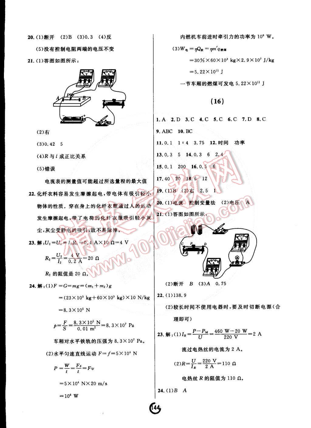 2014年誠成教育學(xué)業(yè)評價(jià)九年級物理全一冊人教版 第12頁