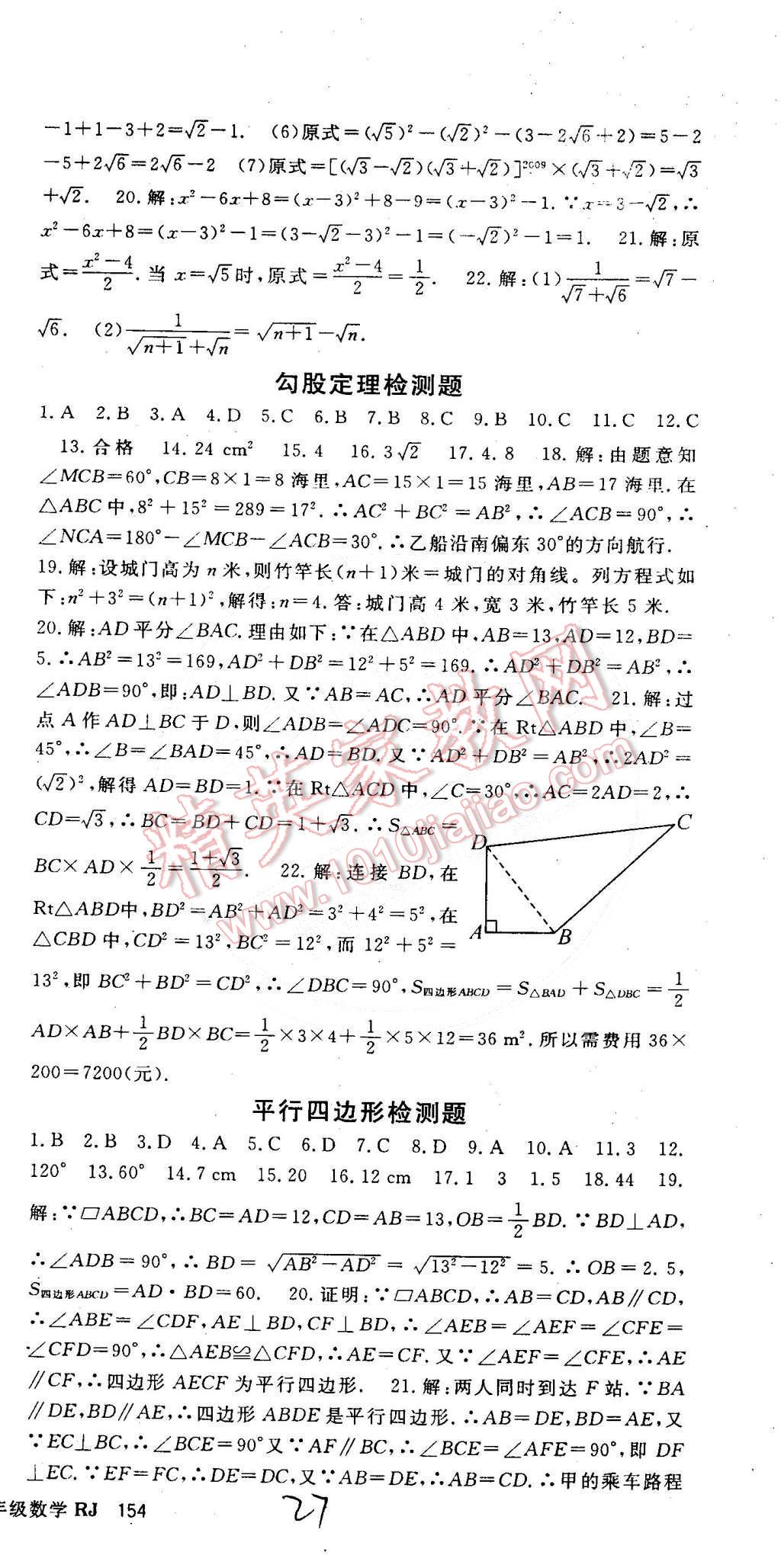 2015年名师大课堂八年级数学下册人教版 第27页