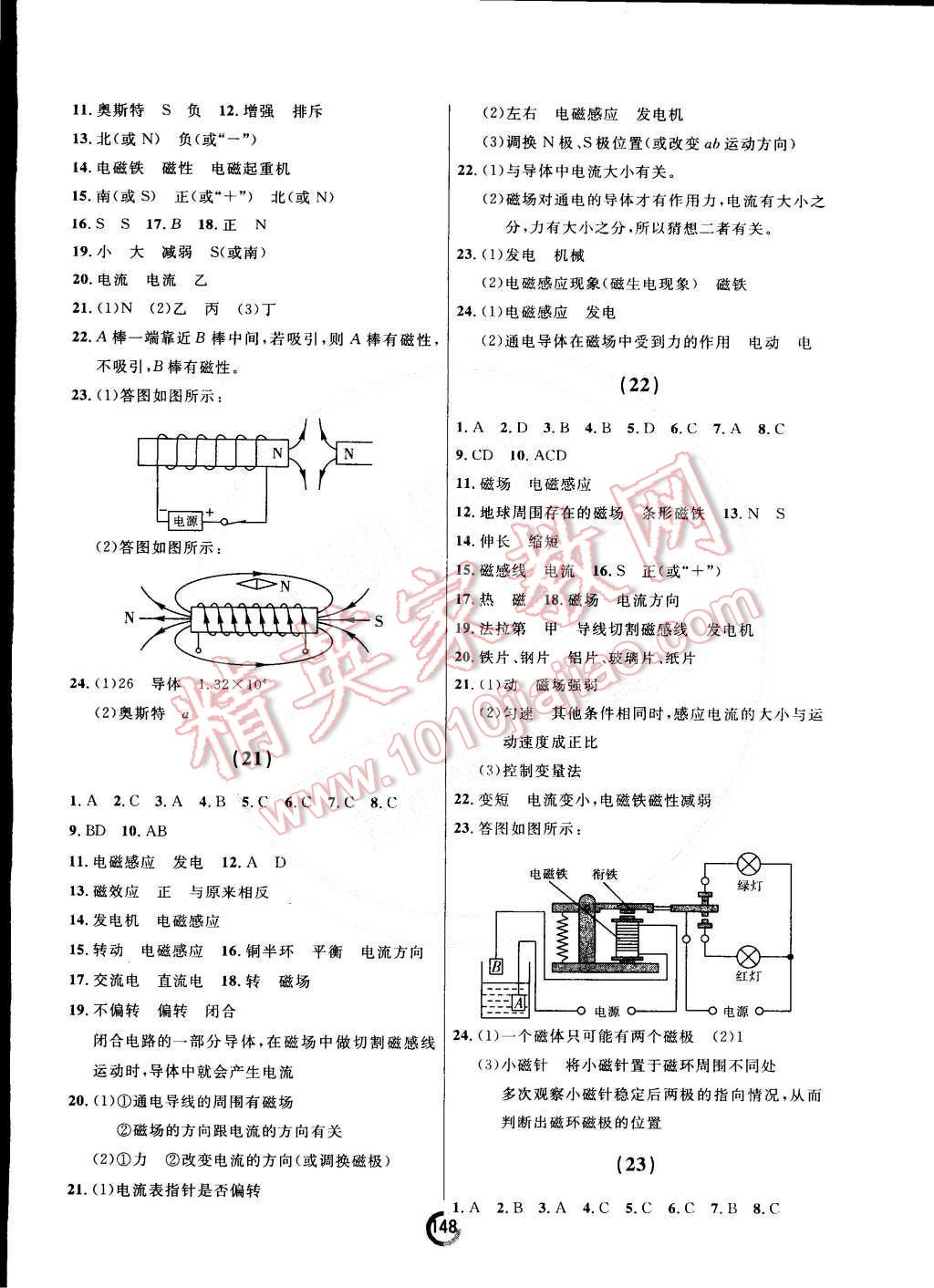 2014年誠成教育學(xué)業(yè)評價九年級物理全一冊人教版 第16頁