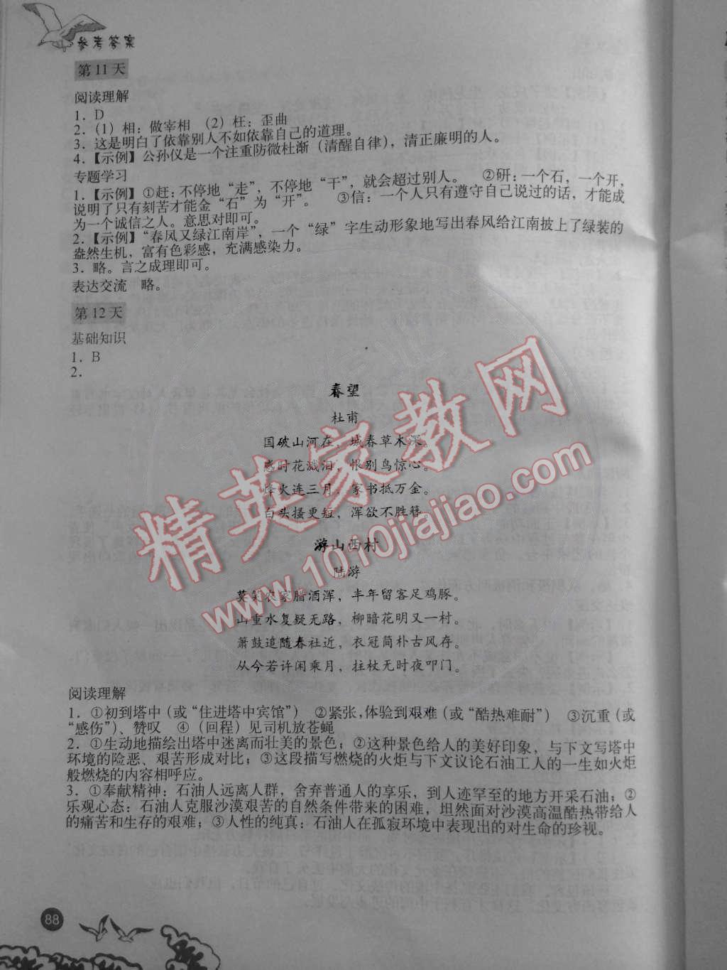 2015年學(xué)生寒假實(shí)踐手冊八年級文科綜合 第6頁