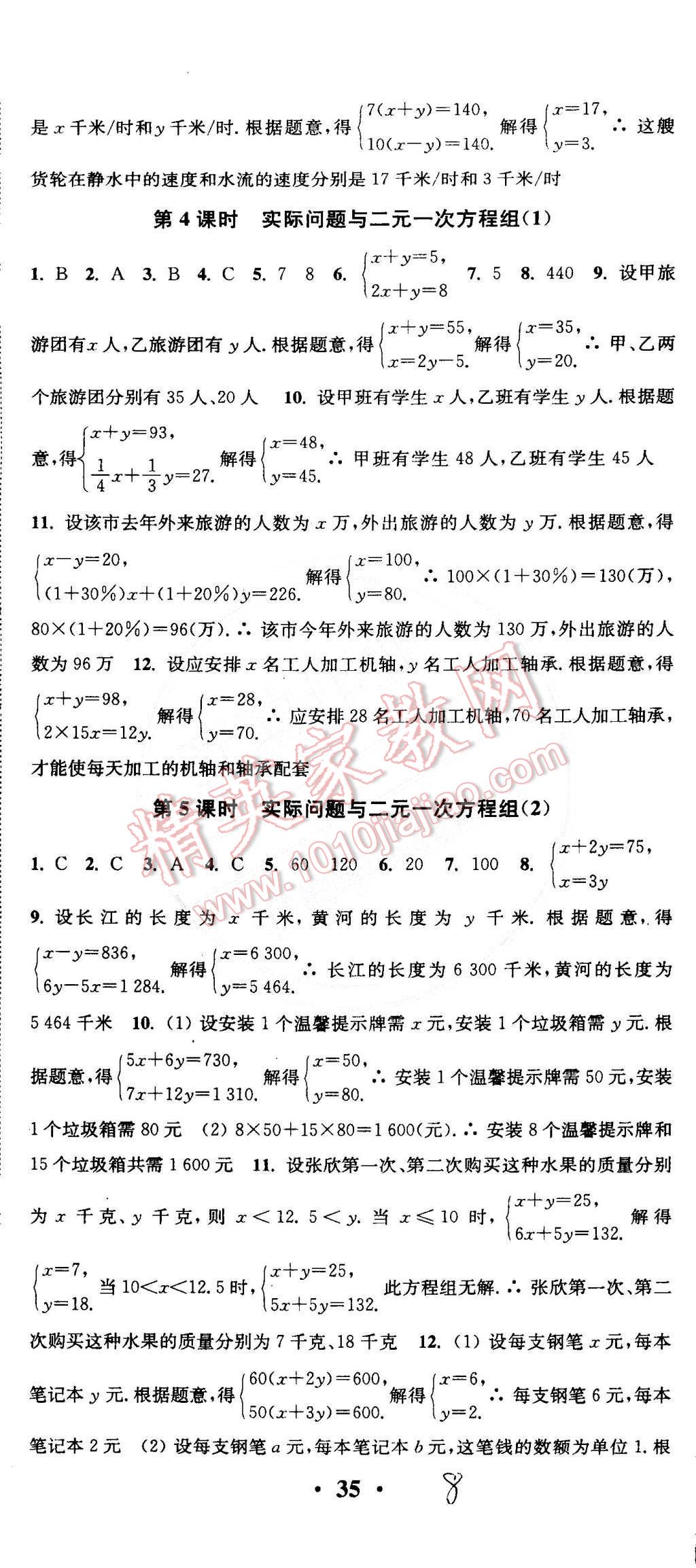 2015年通城學(xué)典活頁檢測七年級數(shù)學(xué)下冊人教版 第8頁