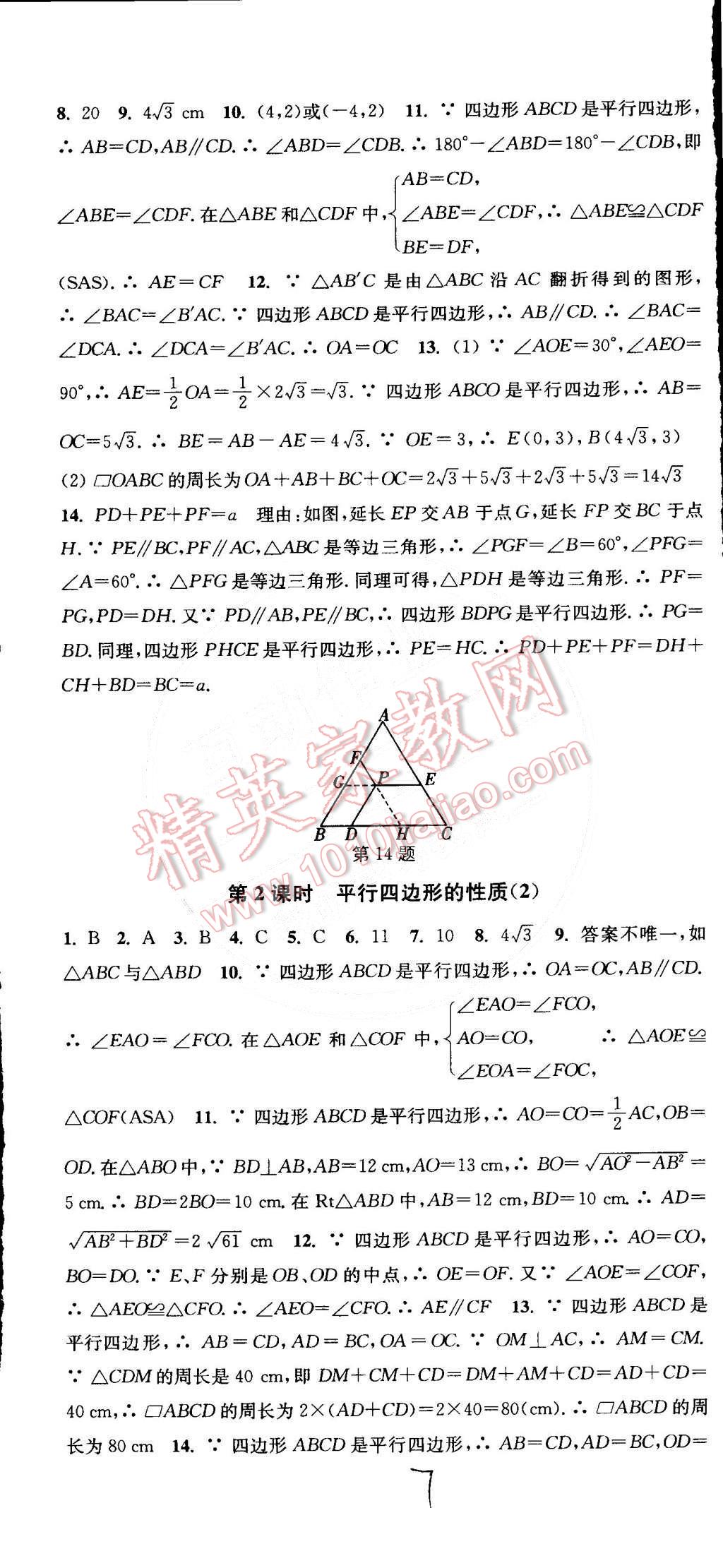 2015年通城学典活页检测八年级数学下册人教版 第7页