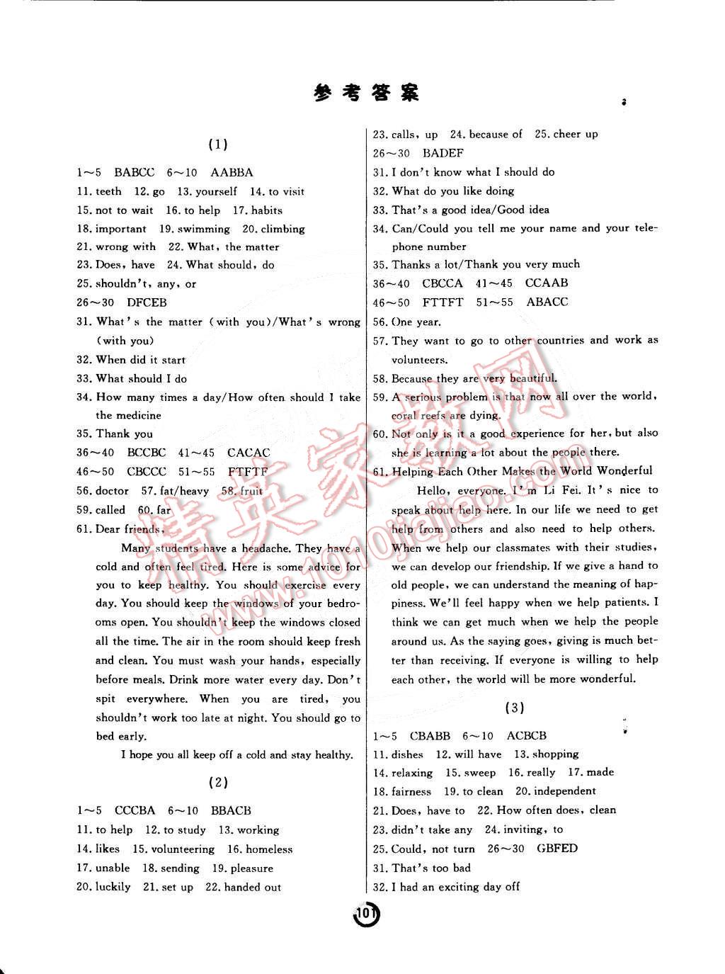 2015年誠成教育學(xué)業(yè)評價八年級英語下冊人教版 第1頁