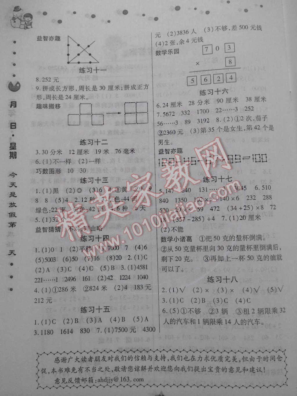 2015年假期生活三年級數(shù)學冀教版方圓電子音像出版社 第2頁