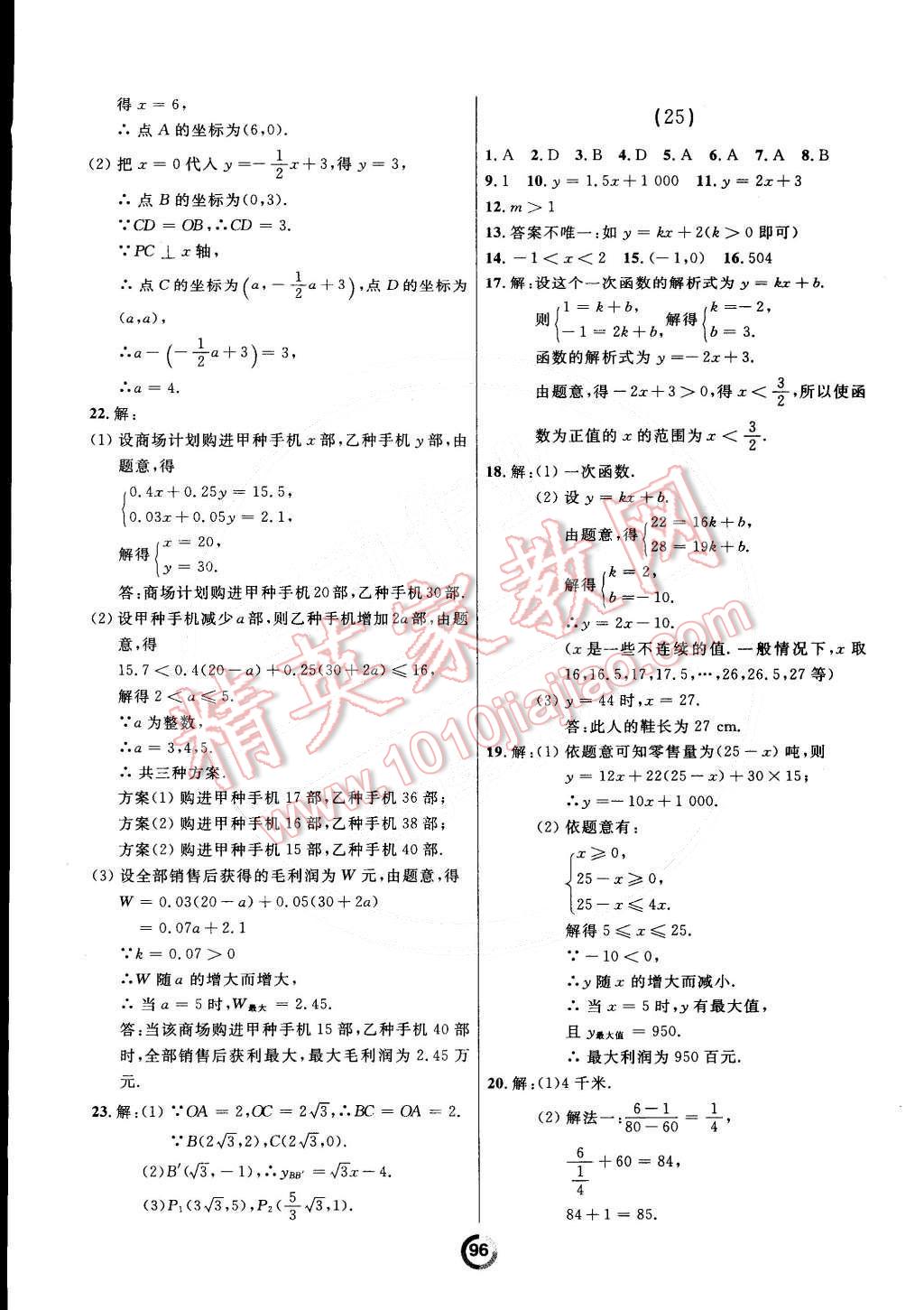 2015年誠成教育學業(yè)評價八年級數(shù)學下冊人教版 第12頁