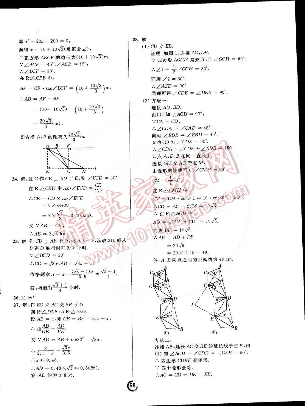 2015年誠成教育學(xué)業(yè)評(píng)價(jià)九年級(jí)數(shù)學(xué)下冊(cè)人教版 第14頁