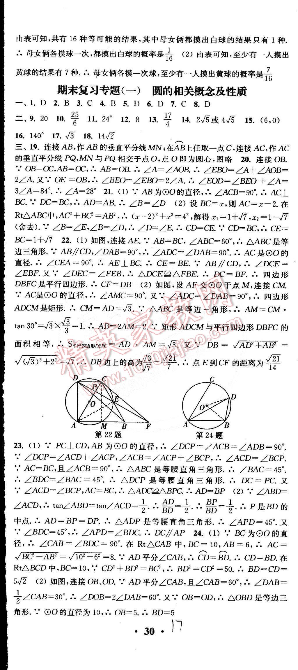 2015年通城学典活页检测九年级数学下册沪科版 第17页