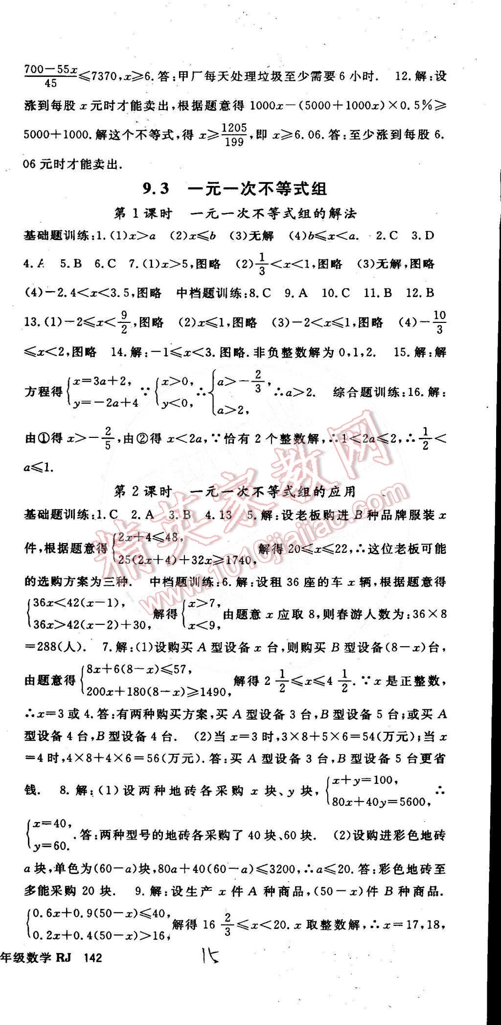 2015年名师大课堂七年级数学下册人教版 第45页