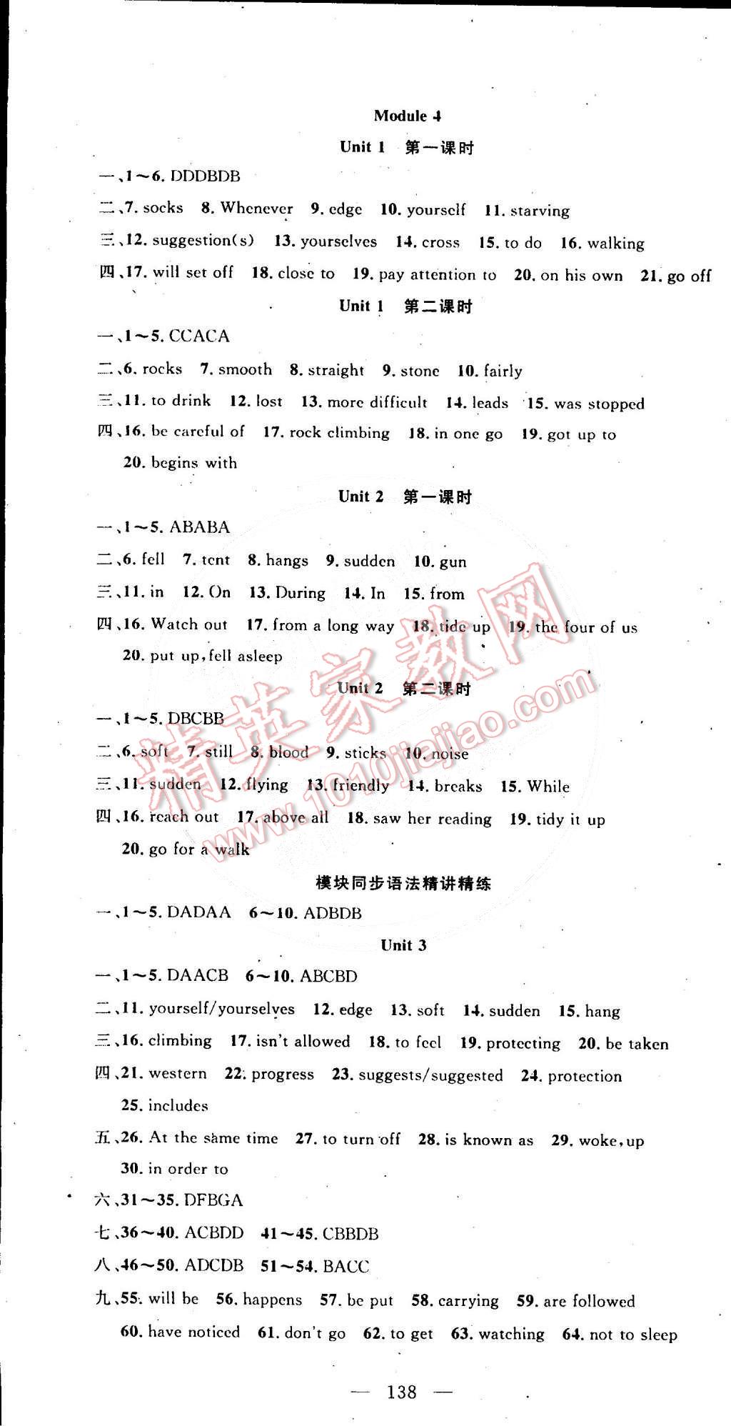 2015年黃岡100分闖關(guān)一課一測九年級英語下冊外研版 第4頁