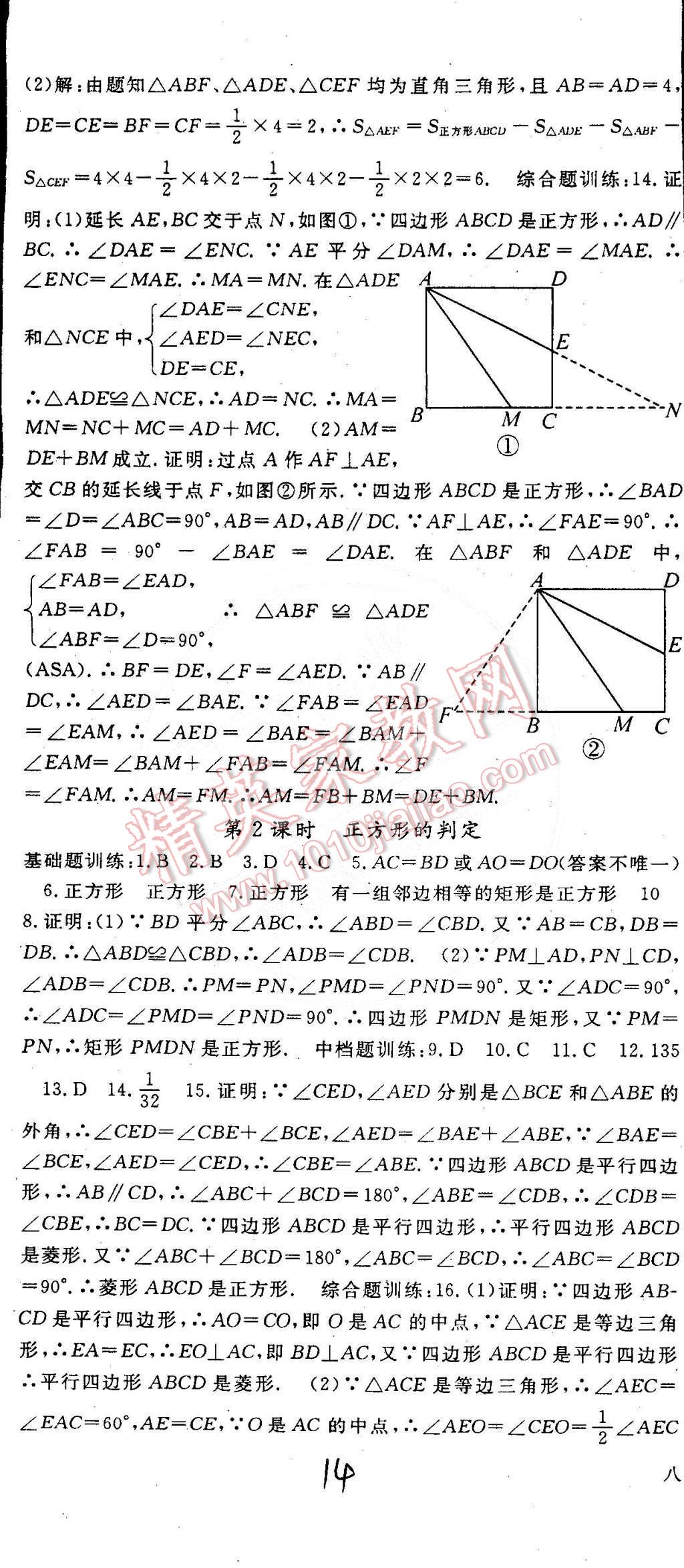 2015年名师大课堂八年级数学下册人教版 第50页