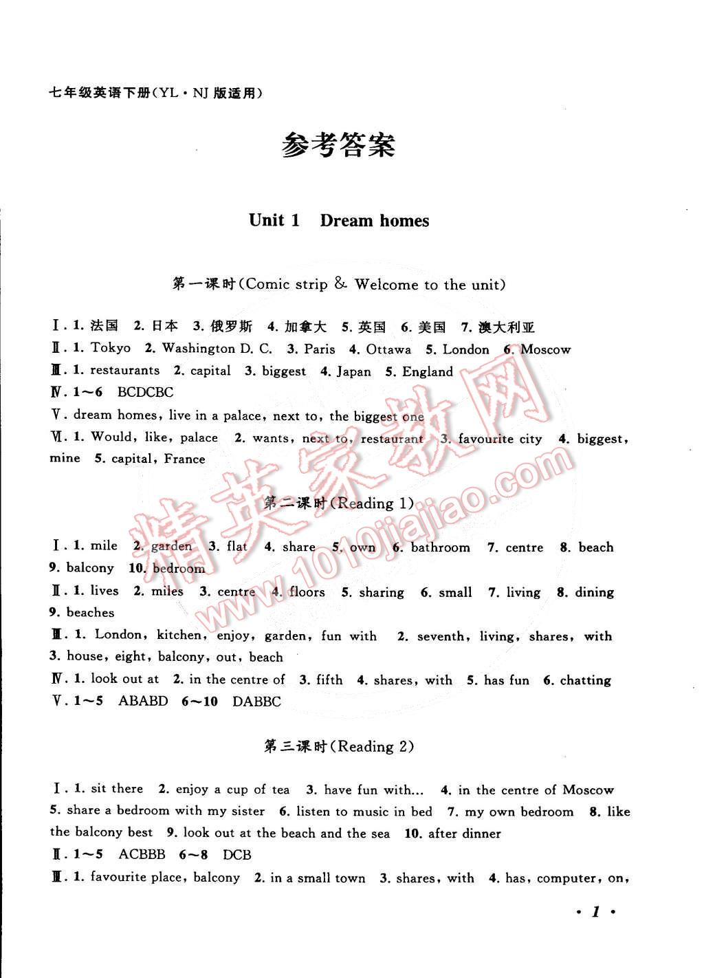 2015年自主学习当堂反馈七年级英语下册译林牛津版 第1页