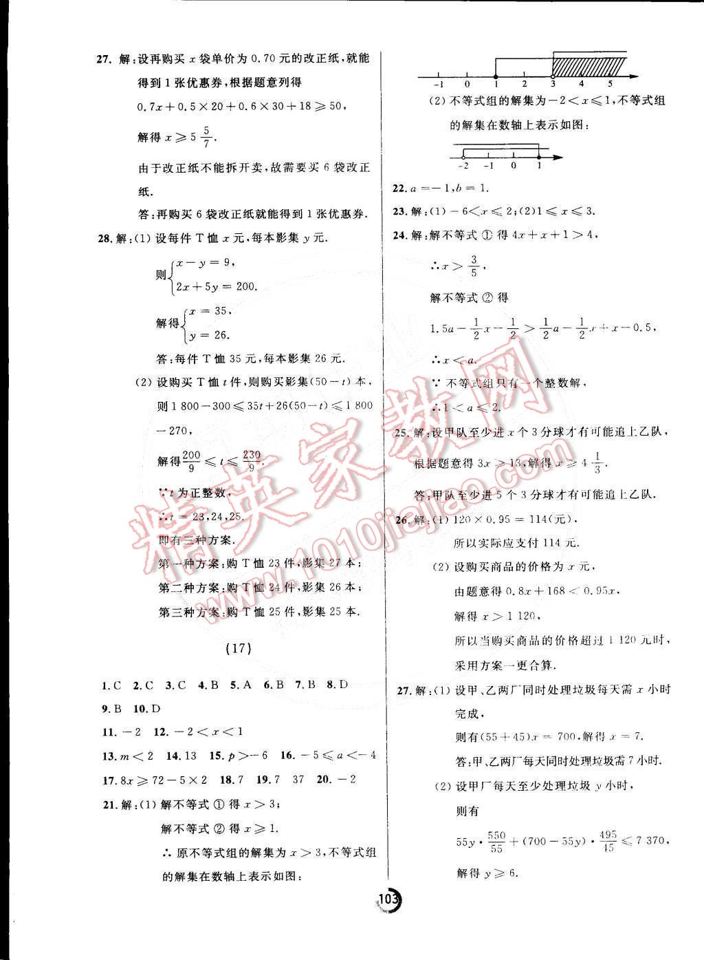 2015年诚成教育学业评价七年级数学下册人教版 第11页