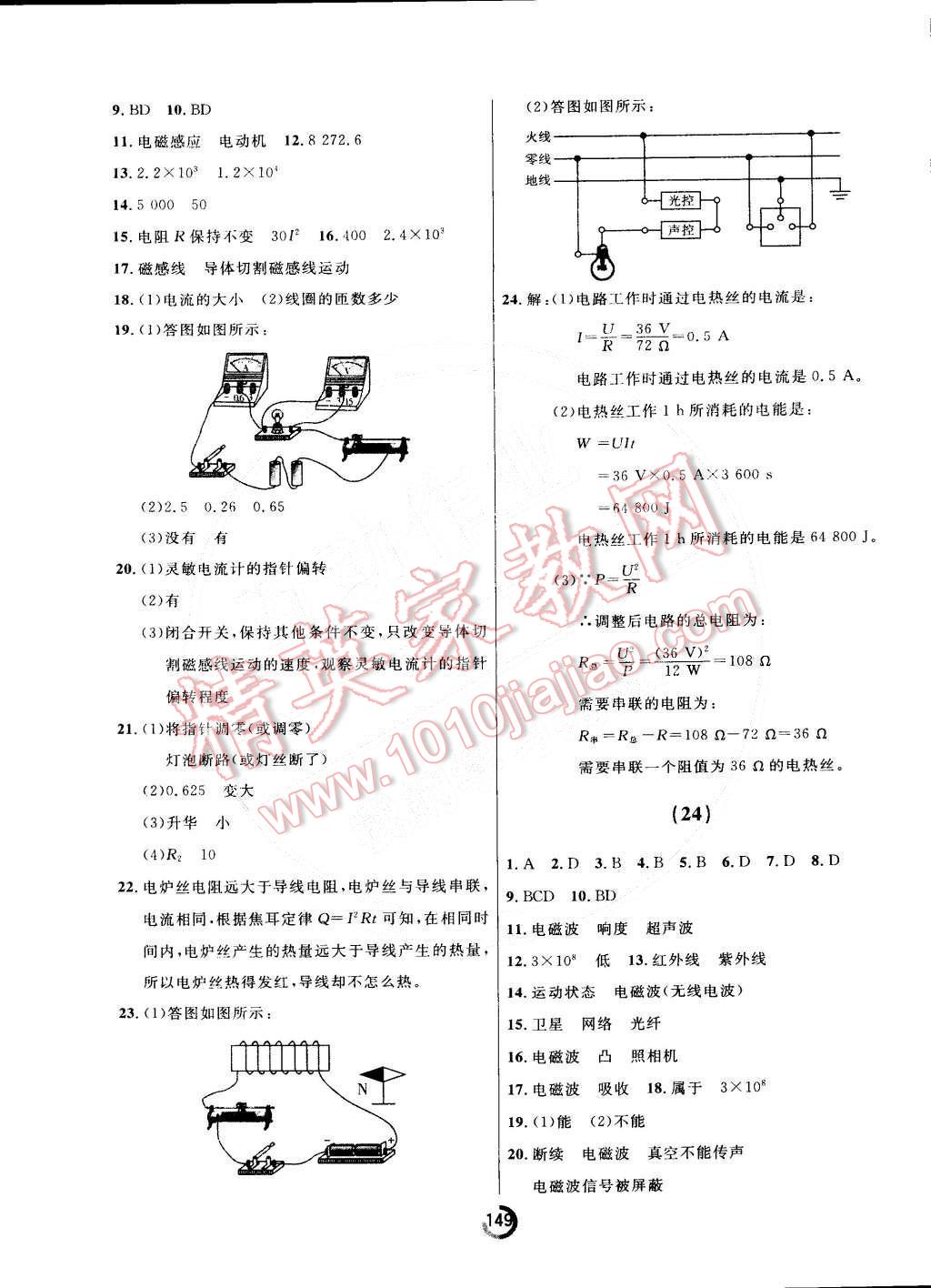 2014年誠成教育學(xué)業(yè)評價九年級物理全一冊人教版 第17頁