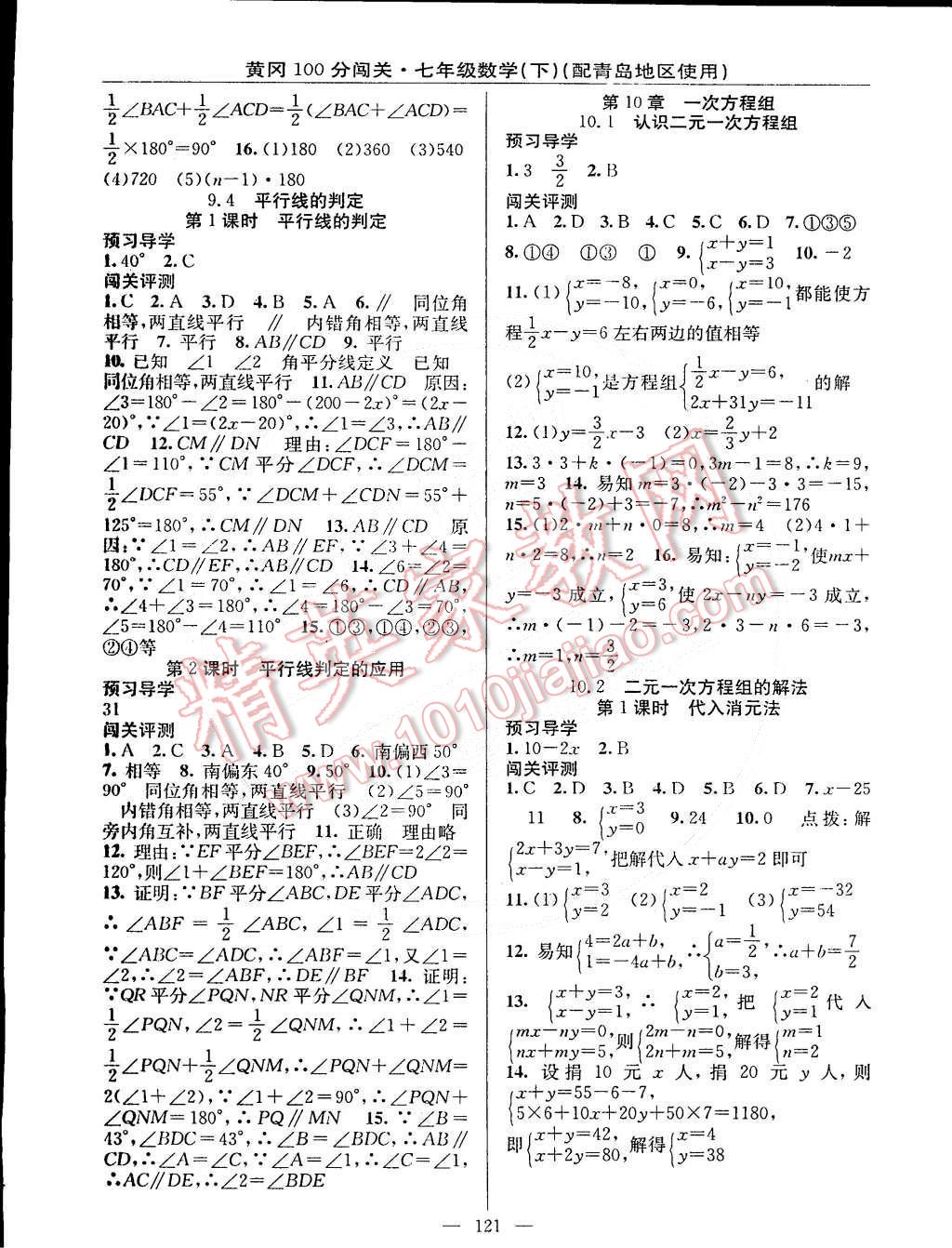 2015年黄冈100分闯关一课一测七年级数学下册青岛版 第3页