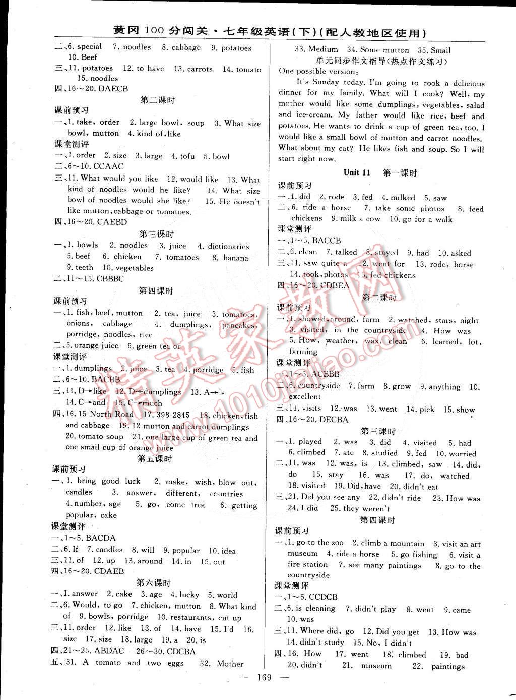 2015年黃岡100分闖關(guān)一課一測七年級英語下冊人教版 第7頁