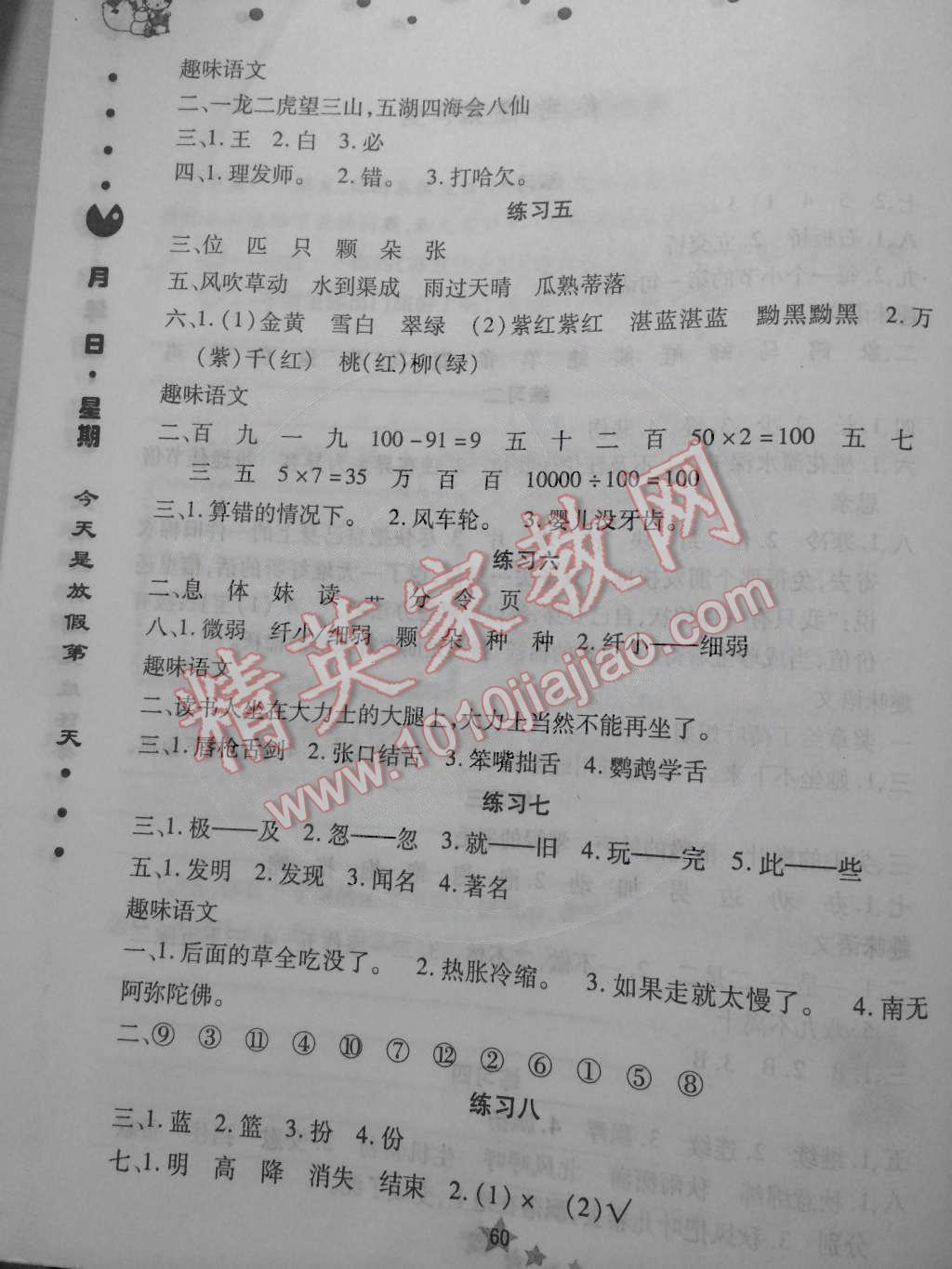 2015年假期生活二年級語文冀教版方圓電子音像出版社 第2頁