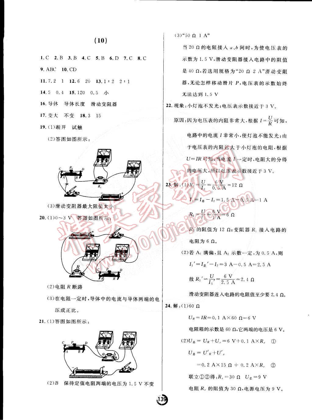 2014年誠(chéng)成教育學(xué)業(yè)評(píng)價(jià)九年級(jí)物理全一冊(cè)人教版 第7頁(yè)