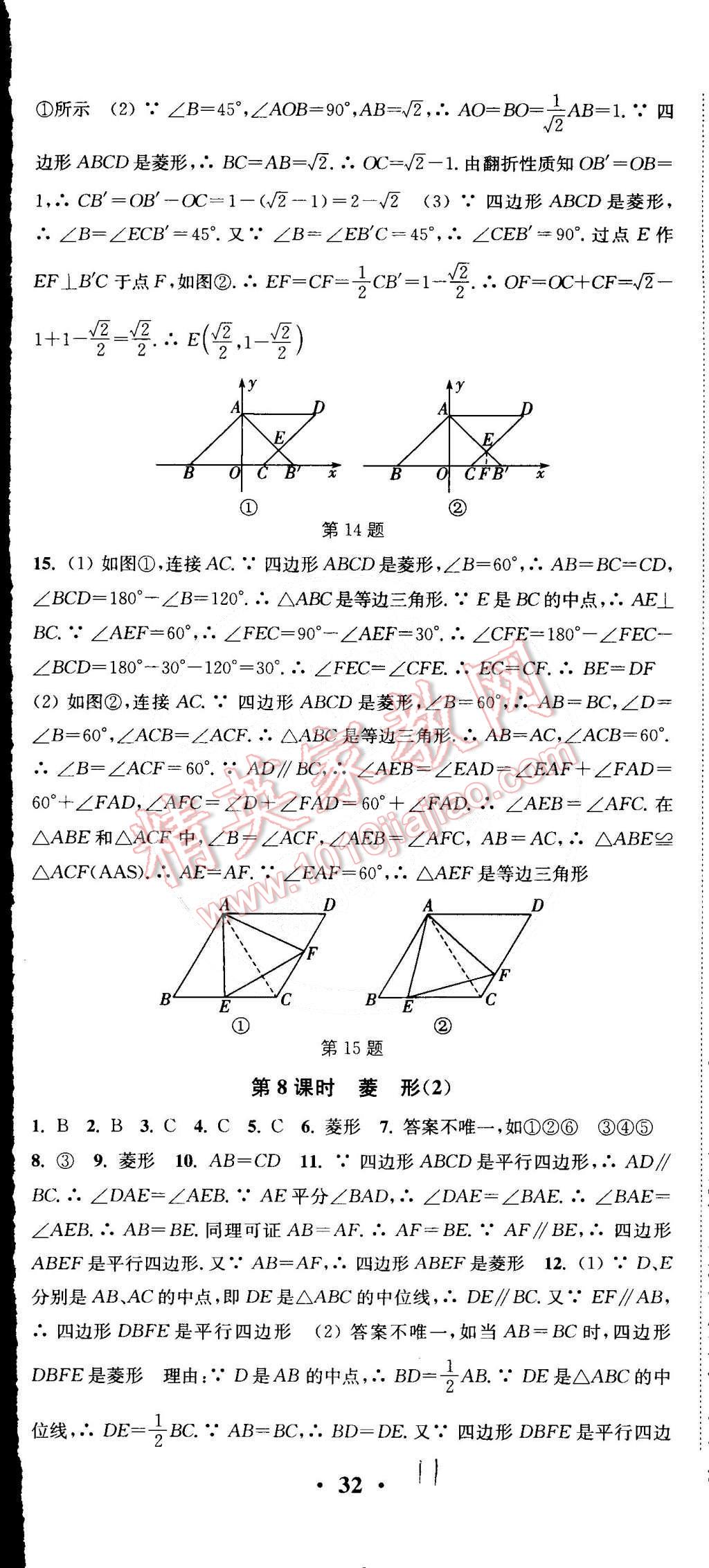 2015年通城学典活页检测八年级数学下册人教版 第11页