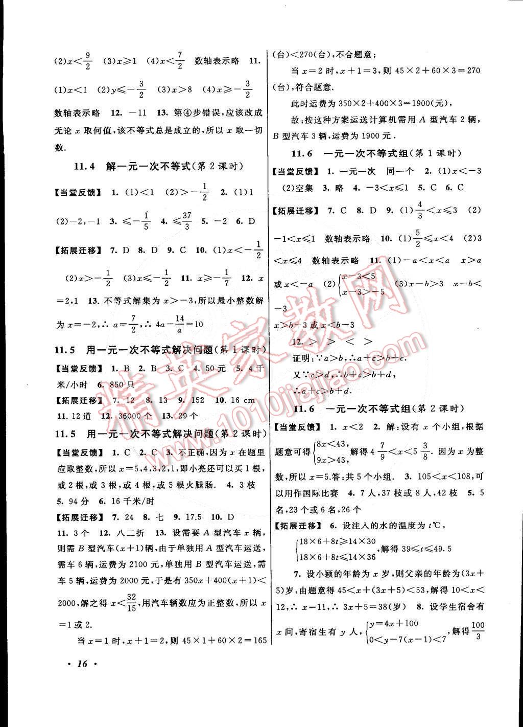 2015年自主學(xué)習(xí)當(dāng)堂反饋七年級數(shù)學(xué)下冊蘇教版 第16頁