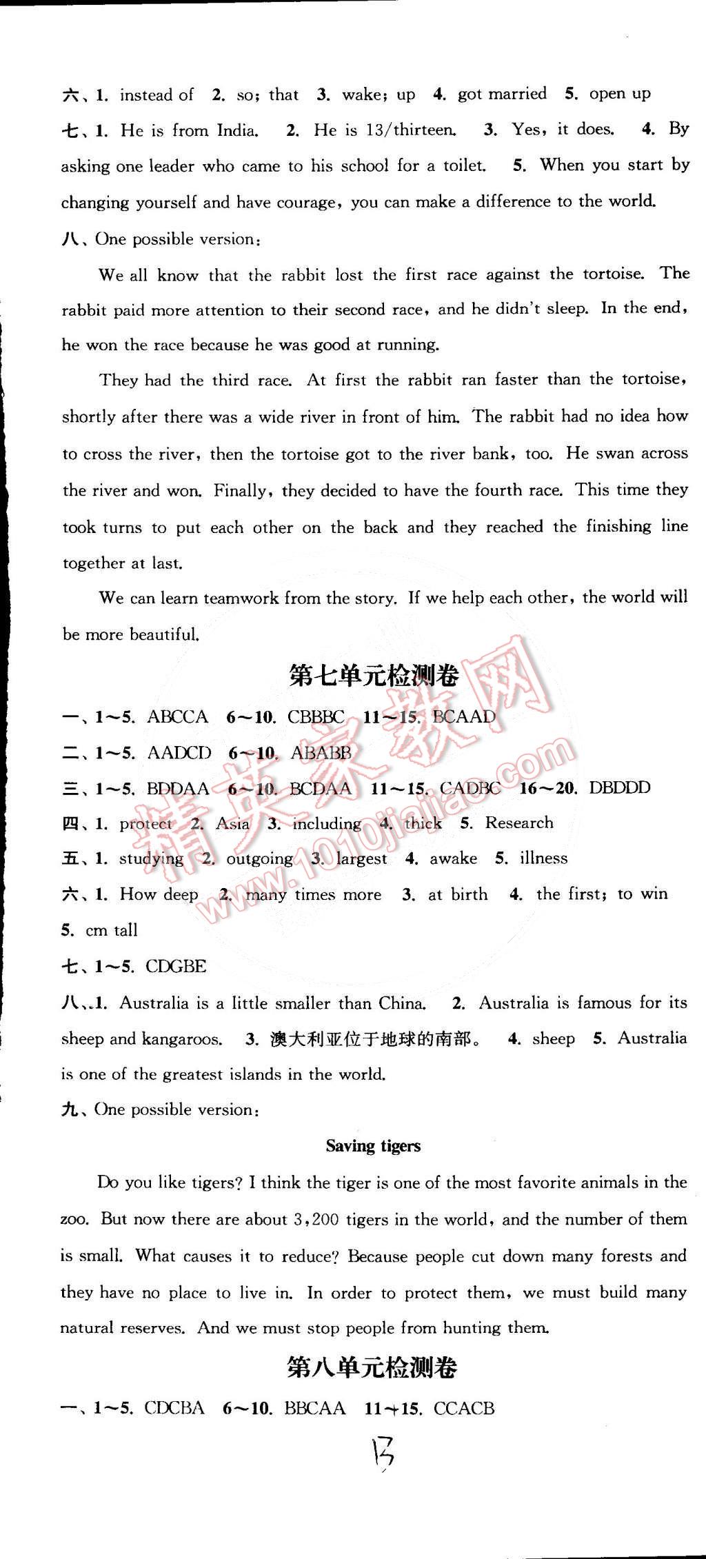 2015年通城學典活頁檢測八年級英語下冊人教版 第13頁