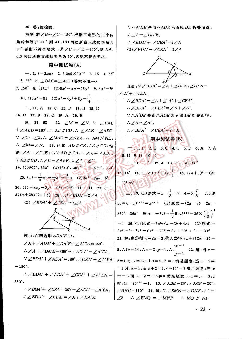 2015年自主學(xué)習(xí)當(dāng)堂反饋七年級數(shù)學(xué)下冊蘇教版 第23頁