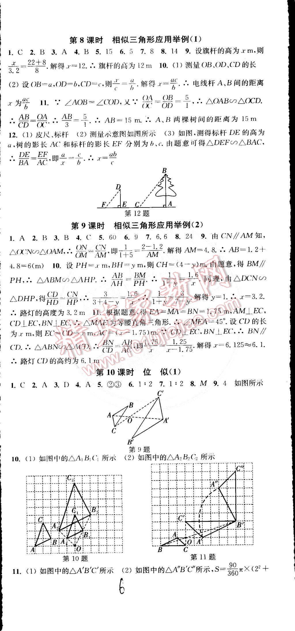 2015年通城學典活頁檢測九年級數學下冊人教版 第6頁