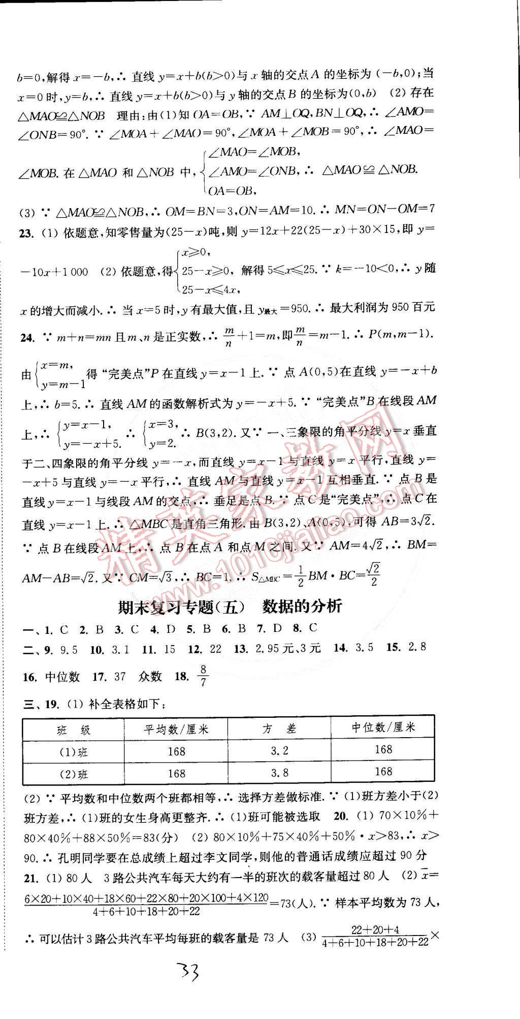 2015年通城学典活页检测八年级数学下册人教版 第33页