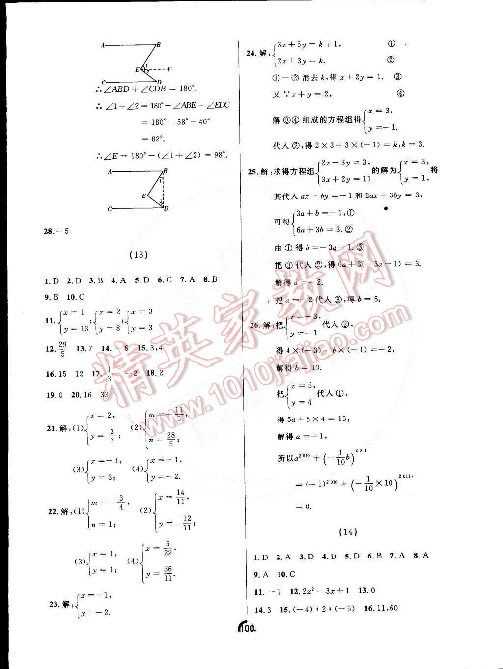 2015年诚成教育学业评价七年级数学下册人教版 第8页