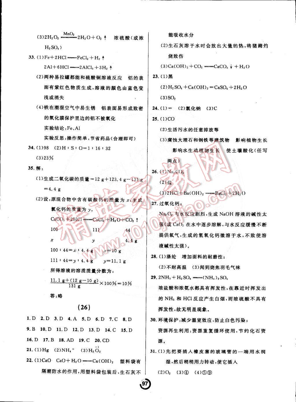 2015年诚成教育学业评价九年级化学下册人教版 第9页