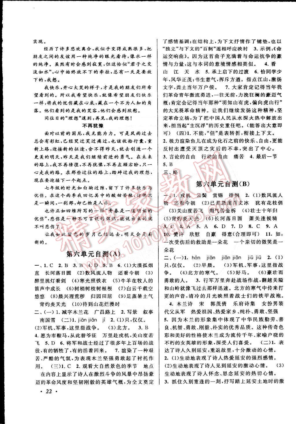 2015年自主學(xué)習(xí)當(dāng)堂反饋七年級語文下冊江蘇版 第22頁