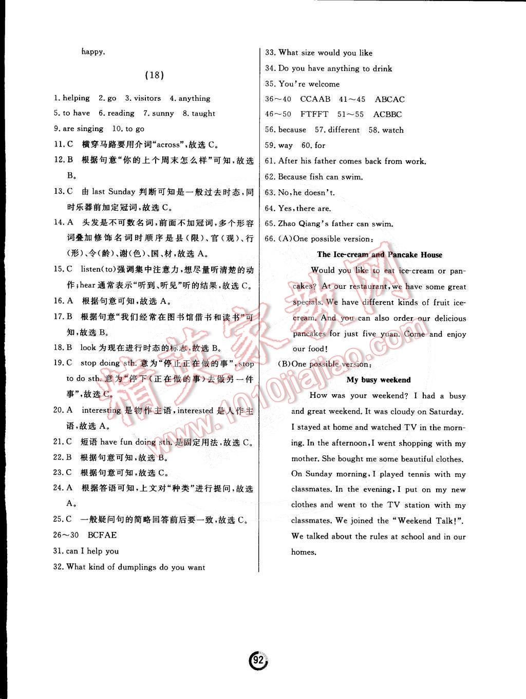 2015年诚成教育学业评价七年级英语下册人教版 第12页