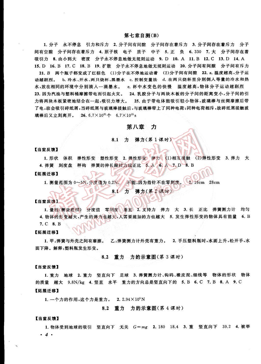 2015年自主學習當堂反饋八年級物理下冊蘇教版 第4頁