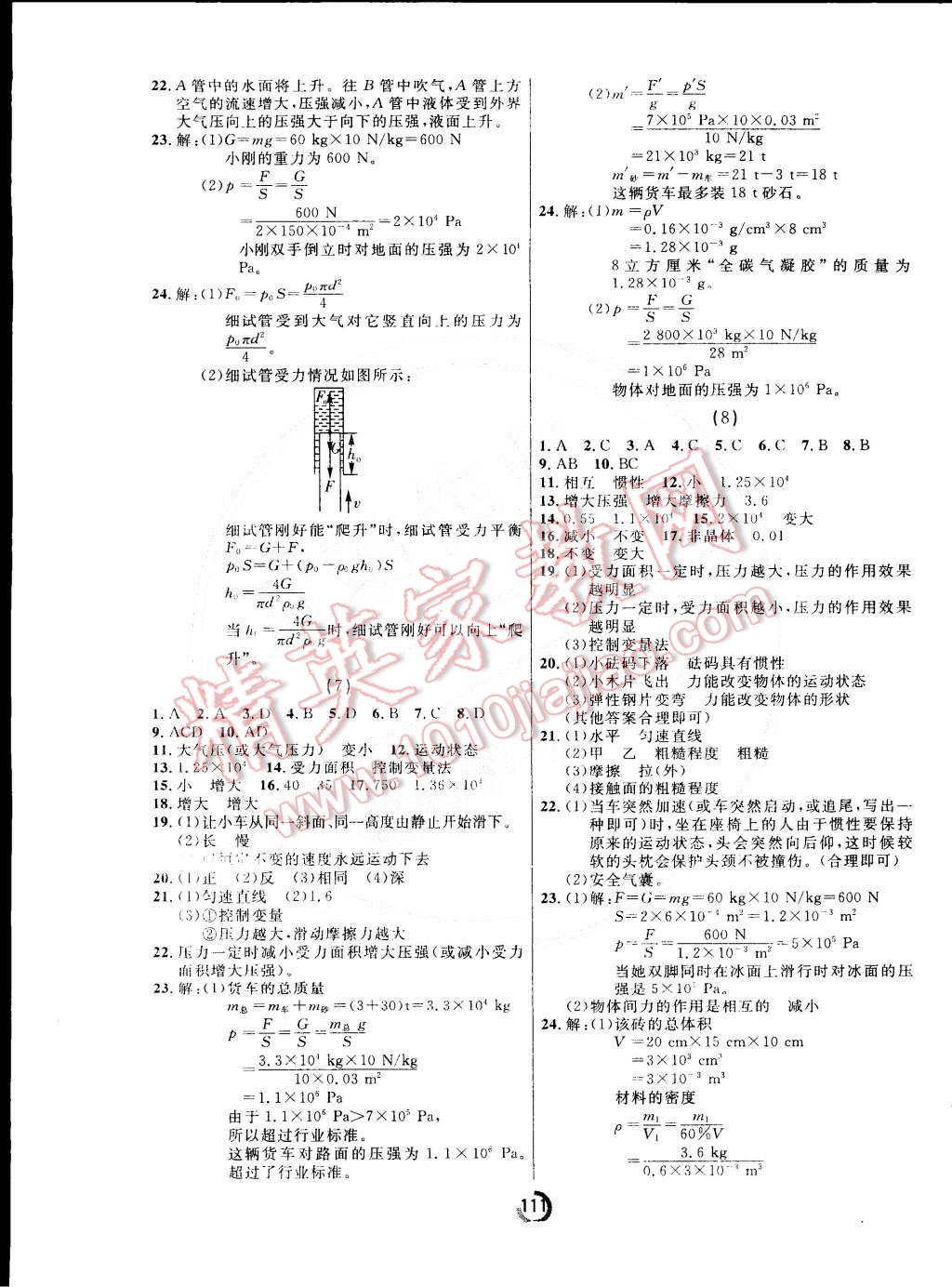 2015年誠成教育學(xué)業(yè)評價八年級物理下冊人教版 第3頁