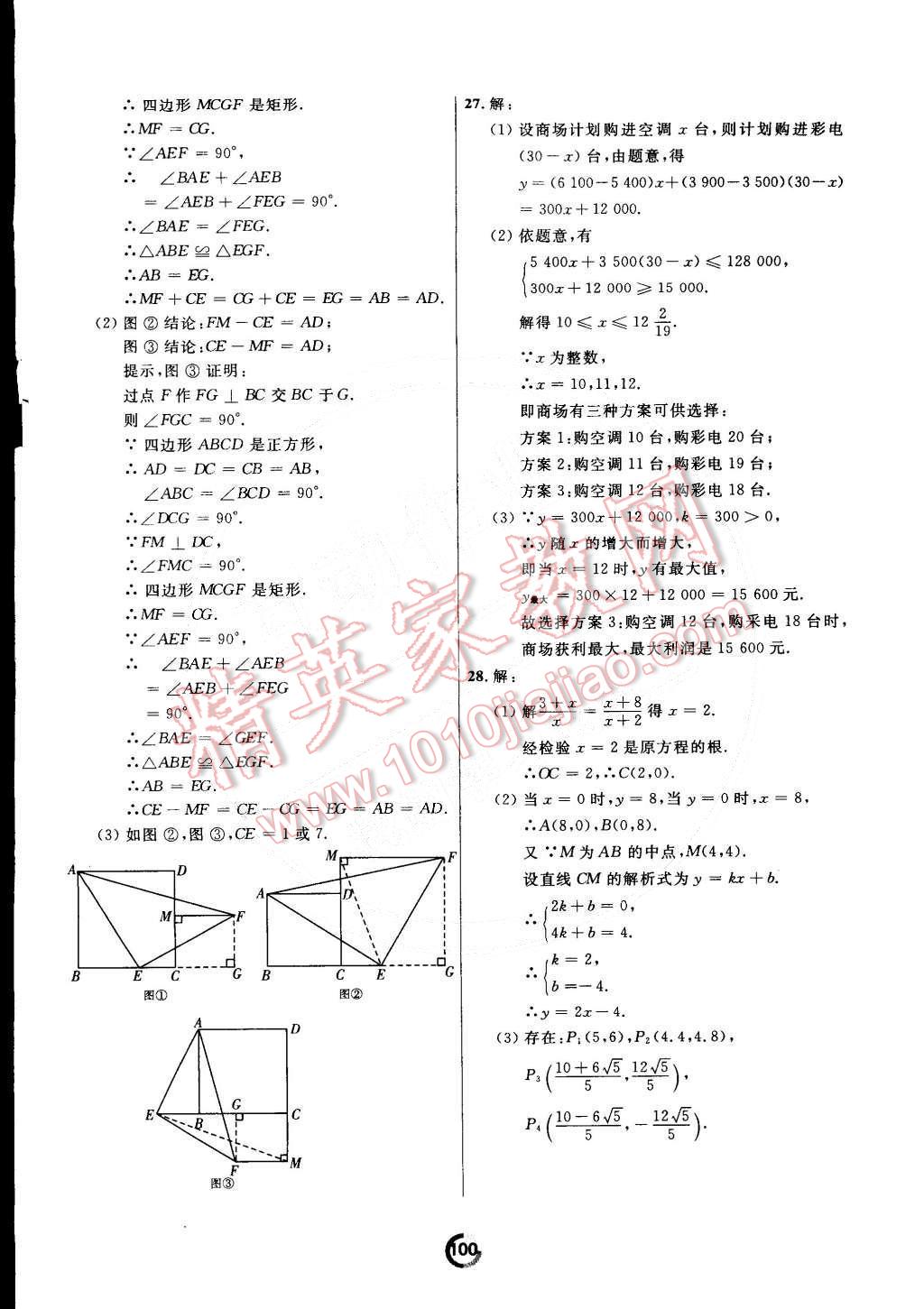 2015年誠(chéng)成教育學(xué)業(yè)評(píng)價(jià)八年級(jí)數(shù)學(xué)下冊(cè)人教版 第16頁(yè)