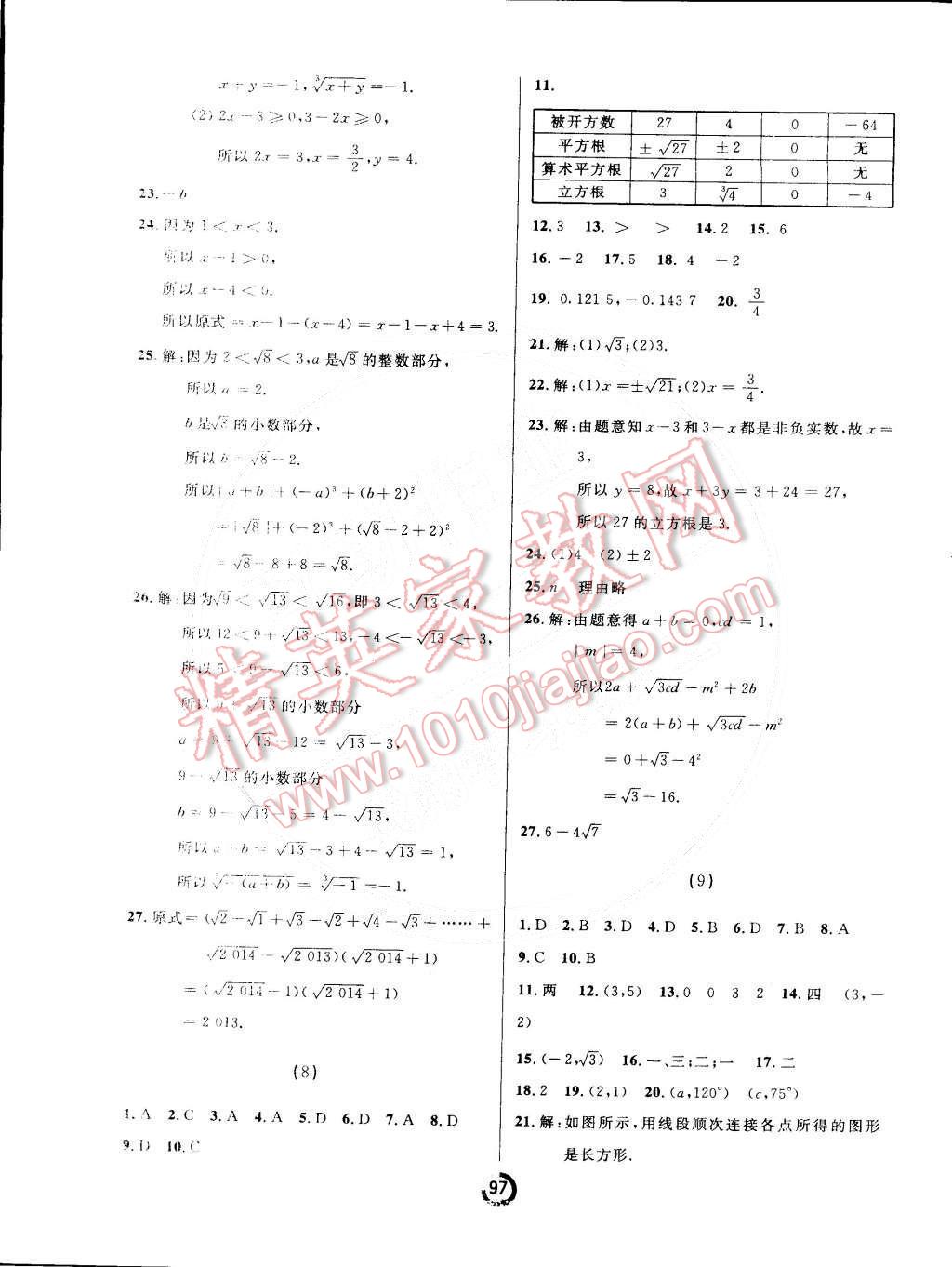 2015年诚成教育学业评价七年级数学下册人教版 第5页