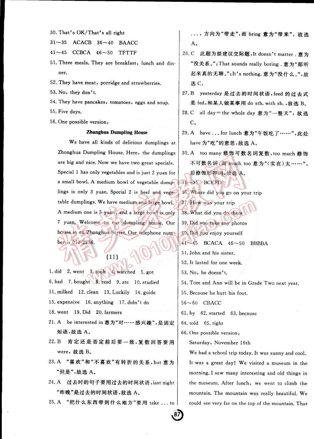 2015年诚成教育学业评价七年级英语下册人教版 第7页